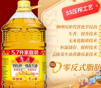 【鲁花直销】鲁花5S压榨一级花生油5.7L*2 食用油粮油